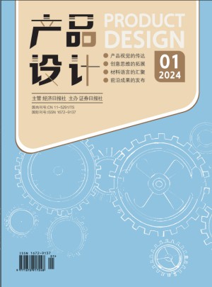 产品设计杂志